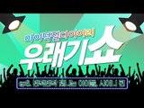 [ENG SUB][우래기쇼] Ep.8 반짝반짝 빛나는 아이들, 샤이니 편 (SHINee HAUL & Kpop fans react to SHINee)
