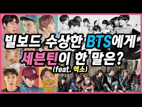 [ENG SUB] 빌보드 다녀온 방탄소년단에게 세븐틴이 한 말은? (FEAT. 엑소)(Seventeen said about EXO&BTS) @170523 Showcase