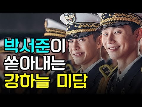 박서준이 쏟아내는 강하늘 미담 (Park Seo Jun & Kang Ha Neul 청년경찰 제작보고회 Midnight Runners Press conference)