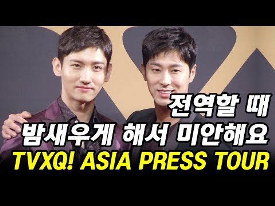 동방신기(TVXQ!) "제대까지 기다려 준 팬들, 미안하고 감사하다" (170821東方神起 ASIA PRESS TOUR U-KNOW & MAX)
