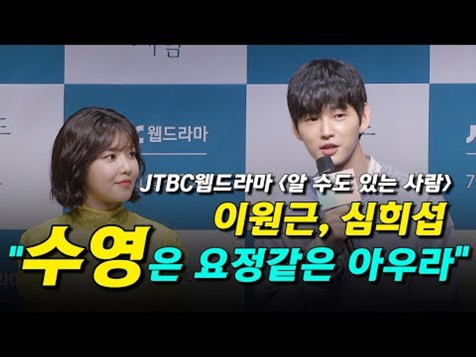 남자배우들이 말하는 데뷔 11년차 소녀시대 '수영의 첫인상'은? (170731 JTBC 웹드라마 알 수도 있는 사람 제작발표회 someone you might know)