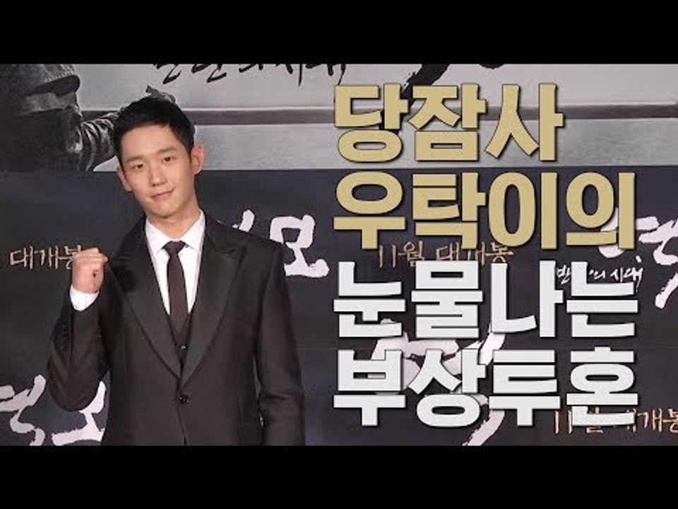 당잠사 우탁이의 눈물나는 부상투혼 (171026 영화 '역모' 제작발표회, JUNGHAEIN Press Conference)