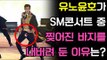 TVXQ! 유노윤호 (U-KNOW) SM TOWN 콘서트 중 찢어진 바지를 내버려 둔 이유는? (東方神起 ASIA PRESS TOUR  동방신기 아시아프레스투어)