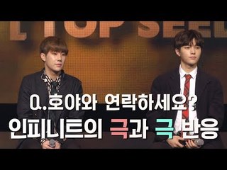 [ENG] 호야와 연락하세요? 인피니트의 극과 극 반응｜INFINITE's conflicting responses to the question of contacting HOYA