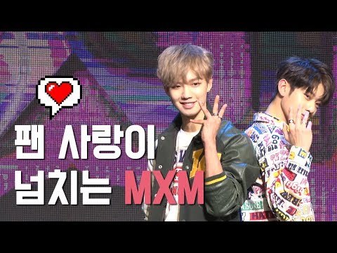팬 사랑이 넘치는 MXM ｜ MXM show love and respect to their fans