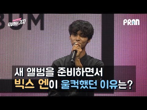 새 앨범을 준비하면서 빅스 엔이 울컥했던 이유는? (180417 빅스 쇼케이스 l VIXX Showcase SCENTIST)