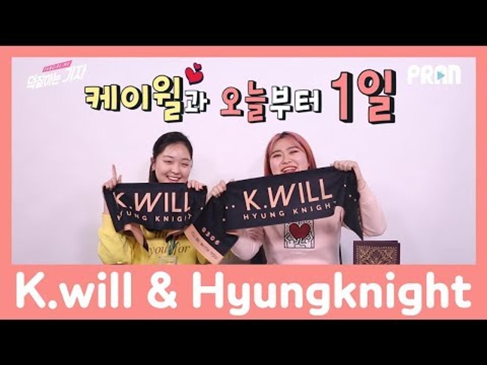케이윌과 오늘부터 1일! ㅣ 우래기쇼 2 케이윌 편 (K.will & Hyung Knight Talk Show)