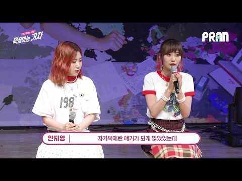 '자기복제' 비판에 대한 볼빨간사춘기(BOL4)의 생각은? | BOL4 Red Diary Page.2 Showcase