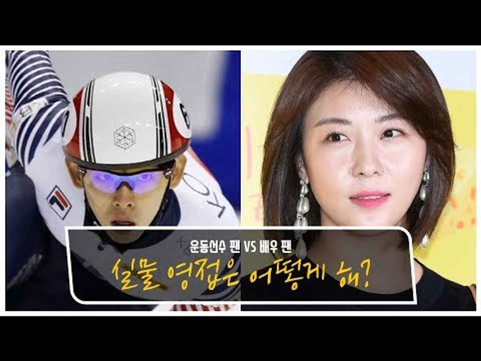 [세모덕] 최애와 함께 사진 찍기 vs 사인 받기 (운동선수 팬 vs 배우 팬) 세상의 모든 덕질
