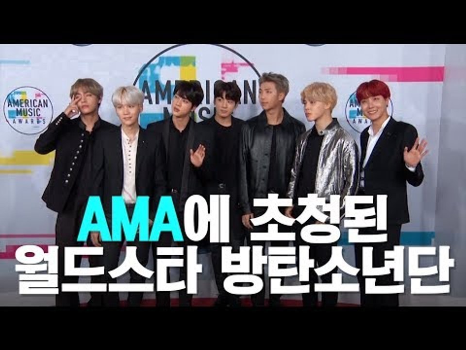 AMA에 초청된 월드스타 방탄소년단 (BTS at American Music Awards)