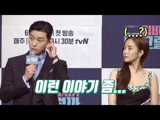 [ENG/ES CC]박민영을 당황하게 하는 박서준의 캐스팅 소감 | 김비서가 왜 그럴까 제작발표회 Park Seo Joon & Park Min Young