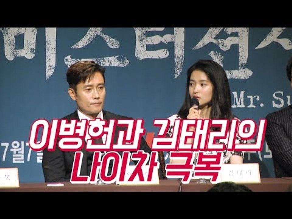 [ENG]김태리와 이병헌은 '20살 차이'를 극복했을까? | tvN 드라마 '미스터 션샤인' 제작보고회