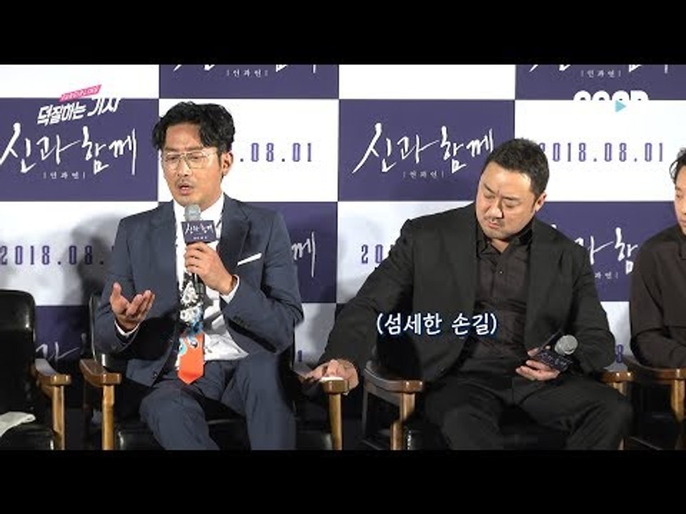 땀 흘리는 하정우에게 세상 다정한 마동석 ㅣ 180706 신과함께2 제작보고회