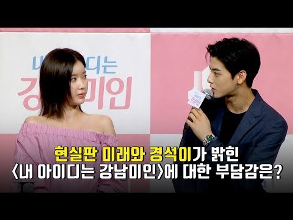[ENG]임수향-차은우가 '성형미인' '얼굴천재' 부담감에 대처하는 자세 | Cha Eun Woo, My ID is Gangnam Beauty