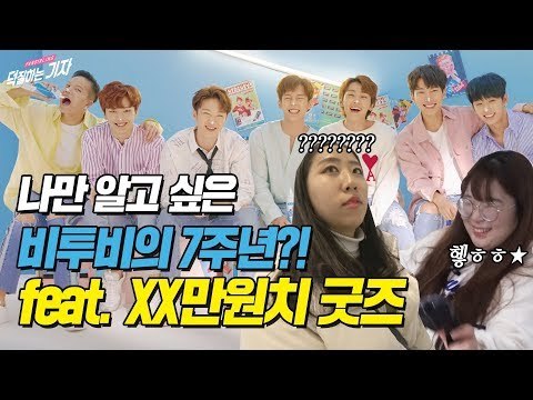 타팬과 멜로디의 비투비 전시회 리얼 방문기(feat. XX만원치 굿즈) | BTOB VLOG 덕기자 브이로그