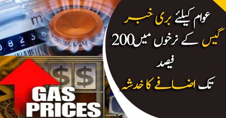 Gas prices expected to increse upto 200%