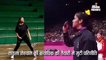 परिणीति ने की बैडमिंटन की प्रैक्टिस