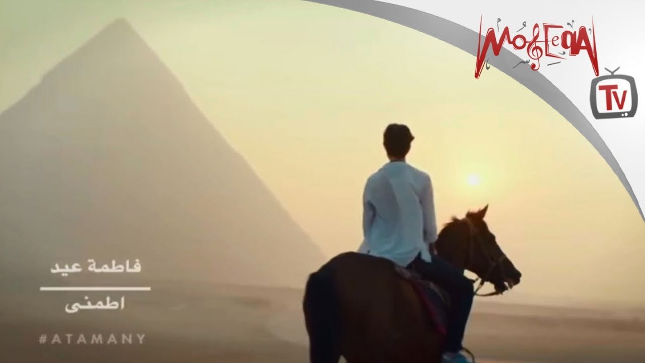 Fatma Eid - أغنية اطمني - فاطمة عيد