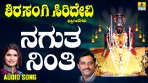 ನಗುತಾ ನಿಂತಿಹಳವ್ವ - Nagutha Ninthihalavva | ಶಿರಸಂಗಿ ಸಿರಿದೇವಿ - Shirasangi Siridevi | K. Yuvaraj,Shamitha Malnad | Kannada Devotional Songs | Jhankar Music
