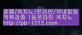 pb-1212.com㉾아낌없는서비스§노하우§시스템베팅§생박군단§§pb-1212.com§필리핀오리엔탈§피앤에스컴파니§픽업앤샌딩§장줄베팅법§장줄그림장§찬스베팅§매일매일카지노§㉾pb-1212.com