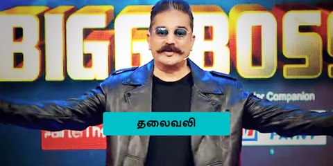 பிக்பாஸ் வீட்டில் முளைத்த காதல்.. முதல் நாளே சேட்டை ஆரம்பம் ஆனது..!