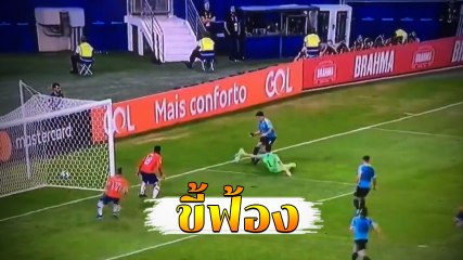 ควันหลงโคปาสุดขำ.. หลุยส์ ซัวเรซ ฟ้องกรรมการ โกลทำแฮนด์บอล