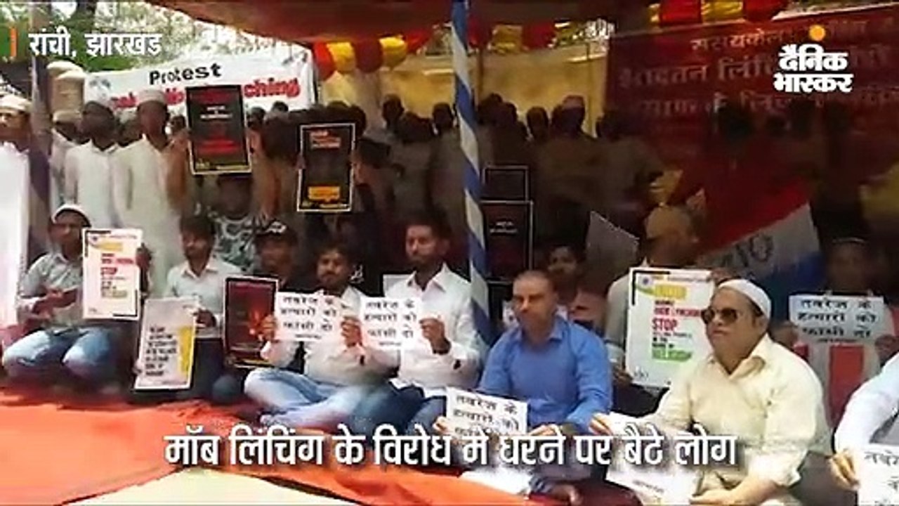 कई संगठनों ने राजभवन के पास दिया धरना, तबरेज हत्याकांड की सीबीआई जांच की मांग