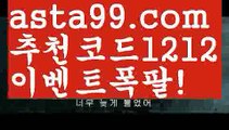 【먹검】▓【 asta99.com】 ᗔ【추천코드1212】ᗕ〄온라인카지노【asta99.com 추천인1212】온라인카지노✅카지노사이트✅ 바카라사이트∬온라인카지노사이트♂온라인바카라사이트✅실시간카지노사이트♂실시간바카라사이트ᖻ 라이브카지노ᖻ 라이브바카라ᖻ 【먹검】▓【 asta99.com】 ᗔ【추천코드1212】ᗕ〄