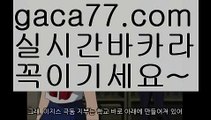 【인터넷카지노사이트】rhfemzkwlsh- ( Θ【♂ gaca77.com ♂】Θ) -바카라사이트 코리아카지노카지노사이트추천す온라인카지노사이트카지노사이트쿠폰카지노사이트주소33카지노사이트바카라사이트온라인바카라사이트바카라사이트주소바카라사이트추천바카라사이트쿠폰바카라사이트운영す바카라먹튀사이트す바카라보는곳す바카라게임사이트お바카라규칙바카라확률바카라게임방법바카라페어바카라전략す바카라사이트바카라카지노바카라타이す한국카지노카지노게임 ✅온라인바카라 온라인카지노 마이다스카지