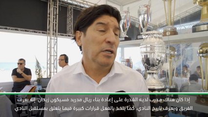 حصري: كرة قدم: زيدان هو الرجل المناسب لإعادة بناء ريال مدريد- زامورانو