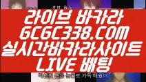 【방법 실배팅】【안전한 카지노사이트】 【 GCGC338.COM 】 안전한놀이터 와와게임방법 실배팅【안전한 카지노사이트】【방법 실배팅】