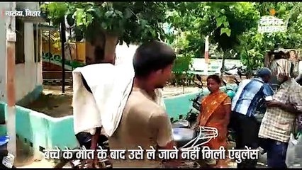 कंधे पर शव लेकर घर पहुंचा पिता