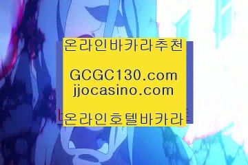 개츠비카지노♈바카라게임사이트✨카지노게임사이트✨현금라이브✨라이브✨라이브바카라사이트✨gcgc130.com♈개츠비카지노