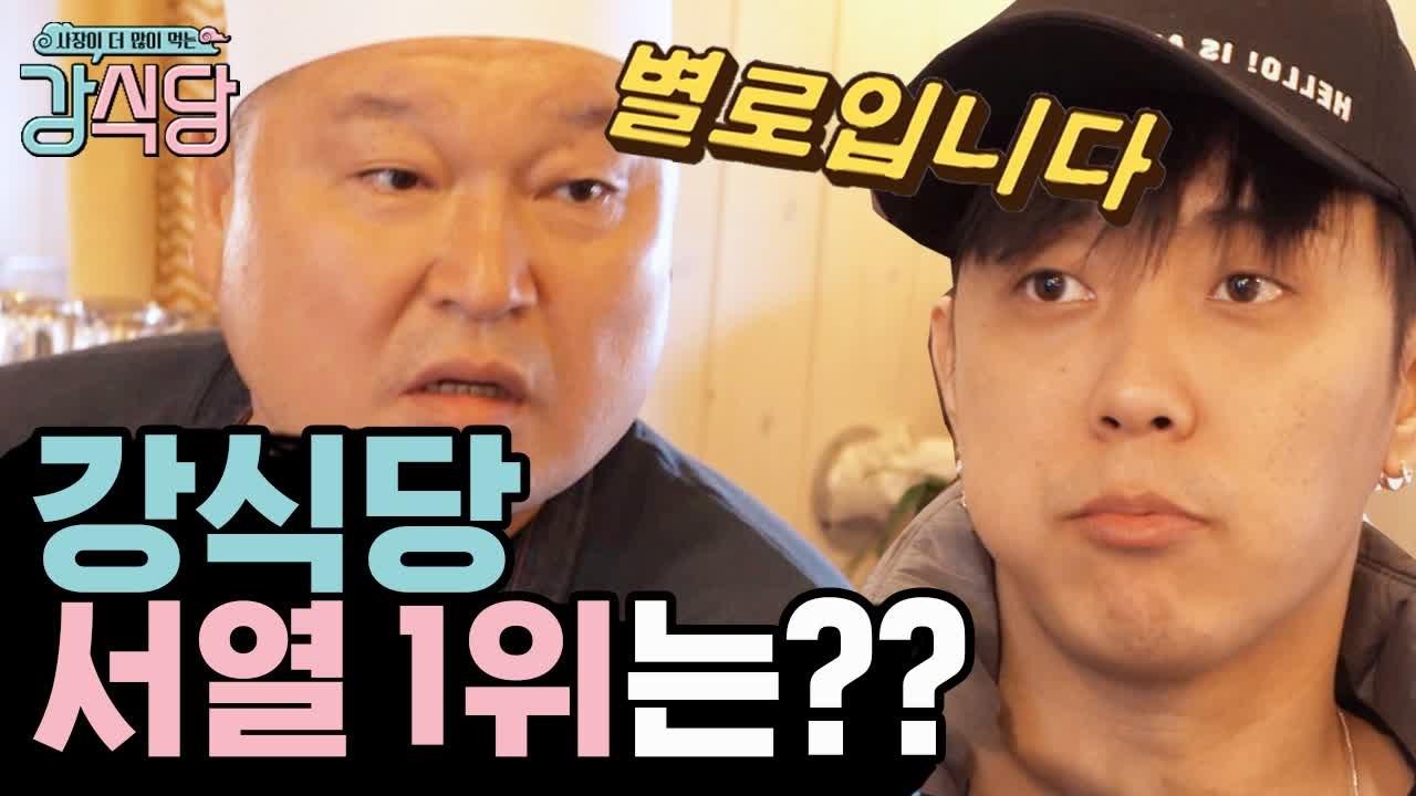 (시즌 1) 강호동 들었다 놨다 심장 때리는 본격 서열 1위 은지원 | #깜찍한혼종_...
