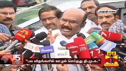 "விஞ்ஞான பூர்வமாக ஊழல் செய்த ஒரே கட்சி தி.மு.க." - அமைச்சர் ஜெயக்குமார்