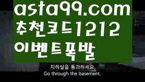 【스페인리그】꧁⍤⃝꧂【 asta99.com】 ᗔ【추천코드1212】ᗕ✄∋와이즈토토【asta99.com 추천인1212】와이즈토토∋【스페인리그】꧁⍤⃝꧂【 asta99.com】 ᗔ【추천코드1212】ᗕ✄