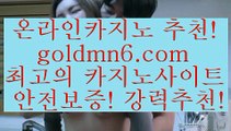 카지노추천$_$;;~마이다스카지노- ( ∑【goldmn6。ＣOＭ】∑) -바카라사이트 우리카지노 온라인바카라 카지노사이트 마이다스카지노 인터넷카지노 카지노사이트추천 $_$;;~카지노추천