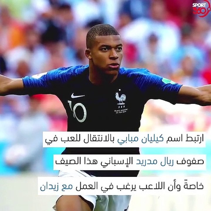 ريال مدريد يحسم قراره في مسالة التعاقد مع مبابي