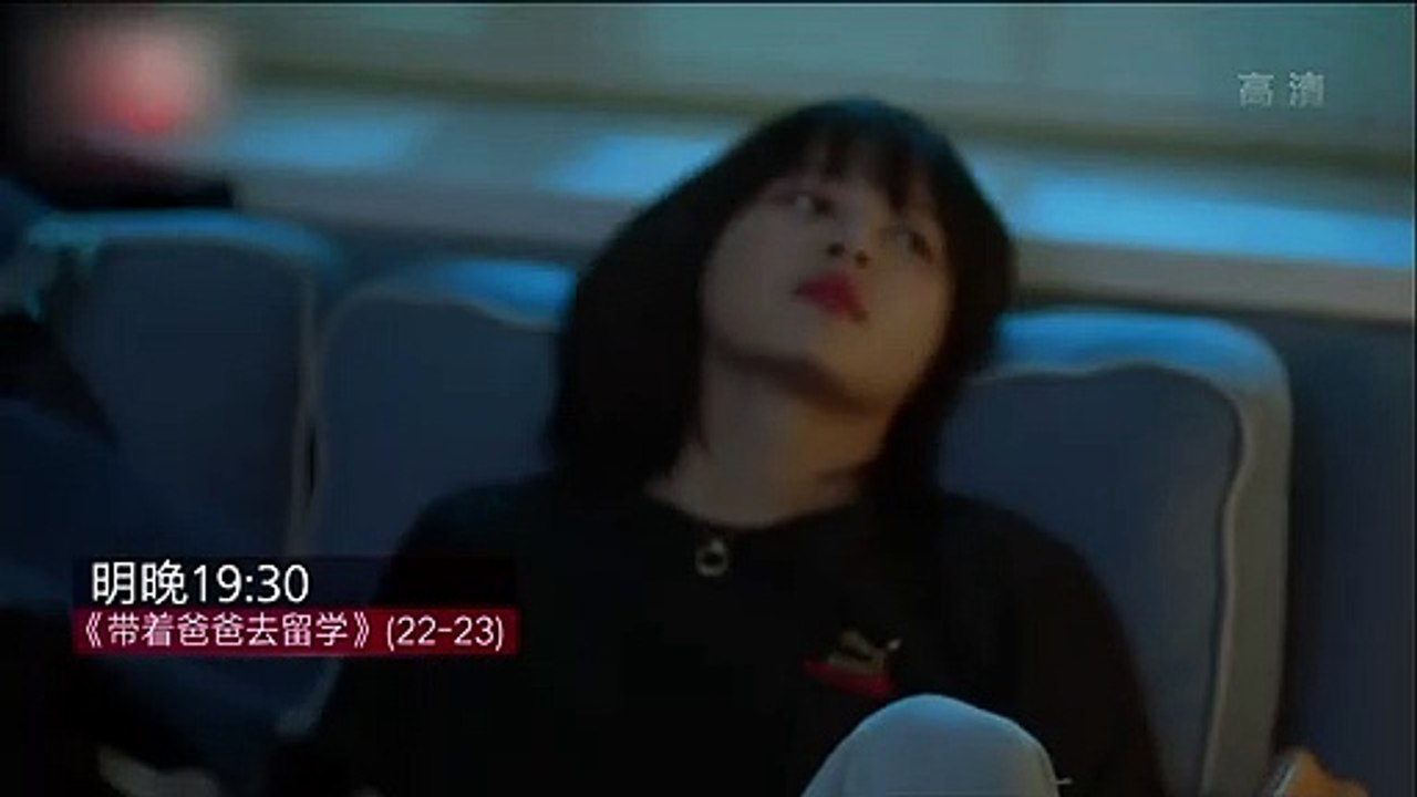 《帶著爸爸去留學》第23集精彩預告