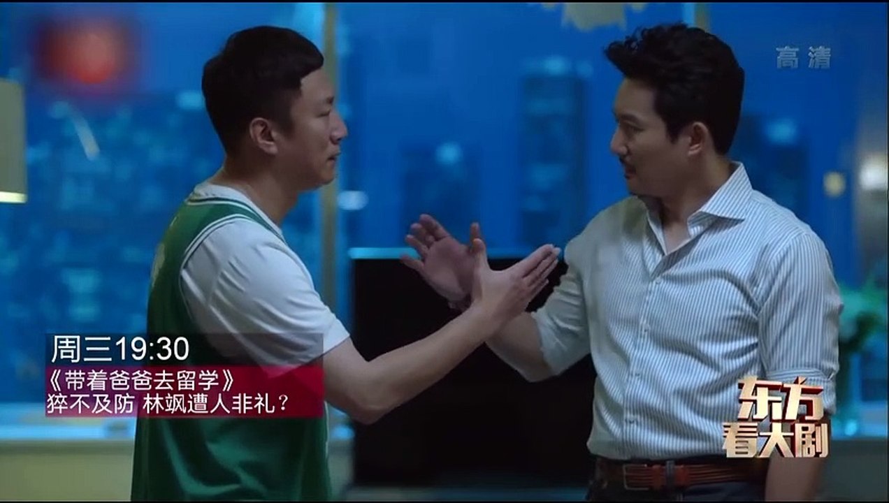 《帶著爸爸去留學》第22集精彩預告