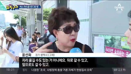 버스 운행 중 자리 옮기면 ‘과태료 3만 원’?