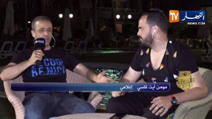 مومن آيت قاسي: جمال بلماضي درس كل فريق في الدور الأول ويعرف كيف سيدخل المباريات