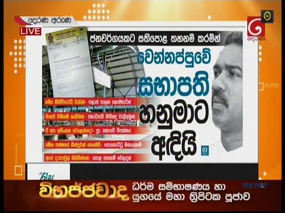 Derana Aruna 26-06-2019