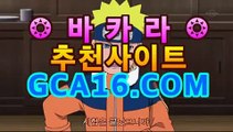 무료 실시간카지노보너스 GCA16ㆍcㅇm∞ 무료실시간 ... 호텔바카라- ( Θ gca16.com★☆★】Θ) -바카라사이트 코리아카지노 온라인바카라 온라인카지노 마이다스카지노 바카라추천 모바일카지노 무료 실시간카지노보너스 GCA16ㆍcㅇm∞ 무료실시간 ...