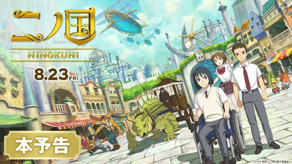 Ni no Kuni: Le film - Nouveau trailer
