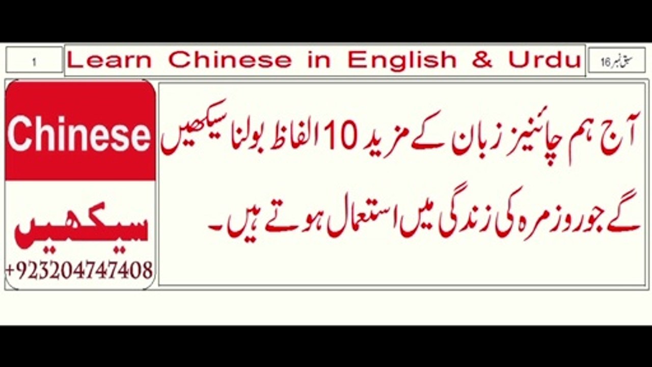 Learn Chinese Lesson No 16