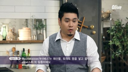 부야베스 재료 소개와 채소 스톡 만들기