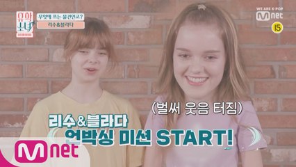 [스페셜] 리수 & 블라다의 언박싱 미션★