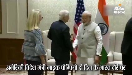 विदेश मंत्री पोम्पियो मोदी और जयशंकर से मिले