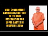 Modi government announces the first of its kind reservation for upper castes in Indian history